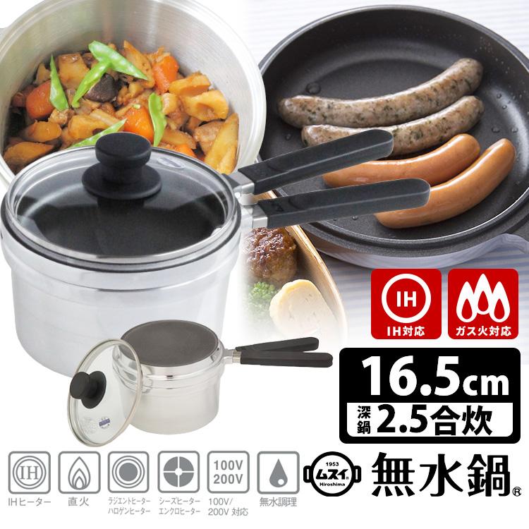 HAL Series 無水鍋 えありミニセット 16.5cm 取手あり2点セット（IH