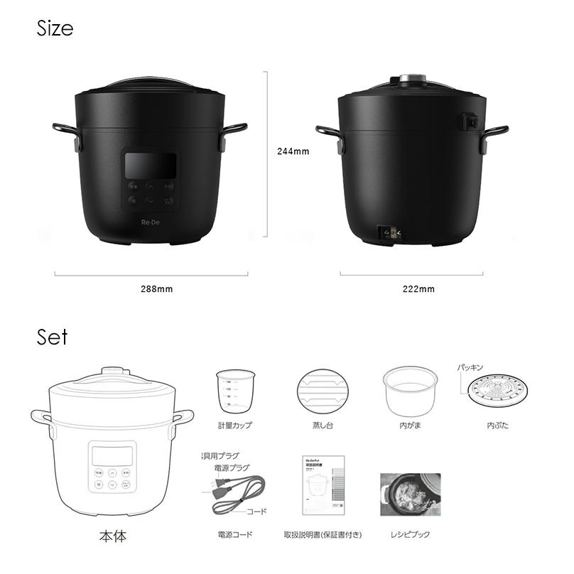 2025年11月発売／ Re・De Pot 電気圧力鍋 2L （特典付）（ニューモデル