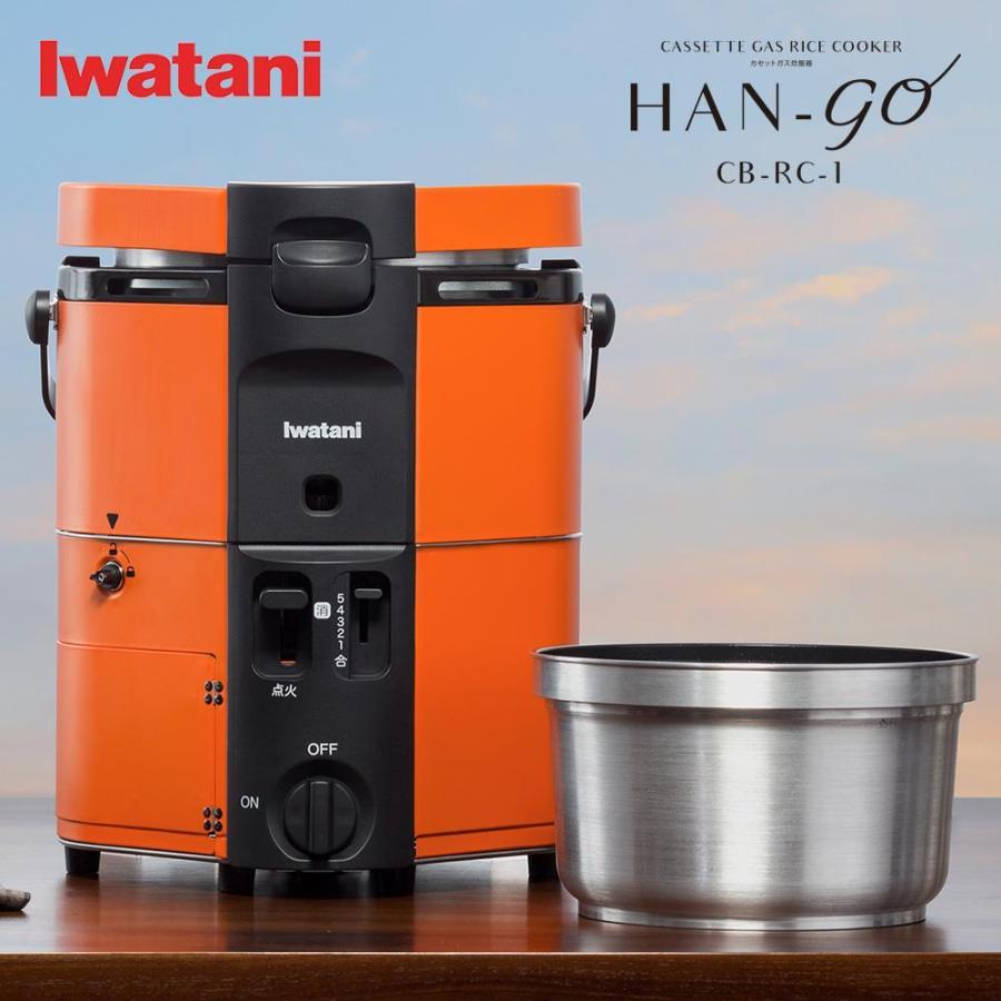 Iwatani（イワタニ） カセットガス炊飯器 HAN-go CB-RC-1 カセットガス