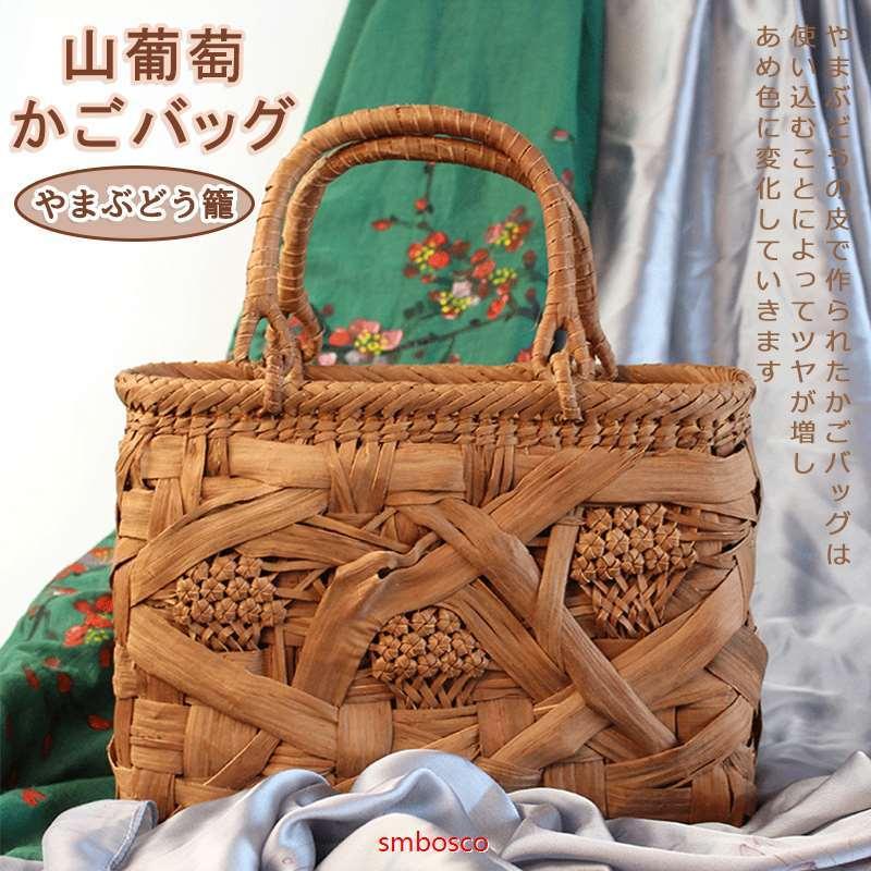 花編み 山葡萄かごバッグ 高級 六角花編み みだれ編み 山ぶどうバッグ