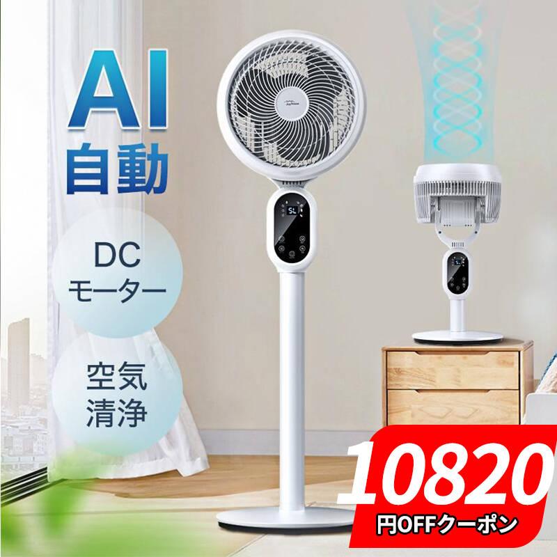 Joyhouse 「クーポンで6980円」最新型 扇風機 サーキュレーター dc