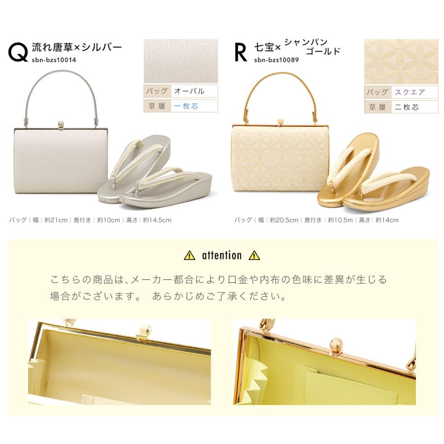SOUBIEN（創美苑） 草履バッグセット 留袖 訪問着 礼装 草履バッグ