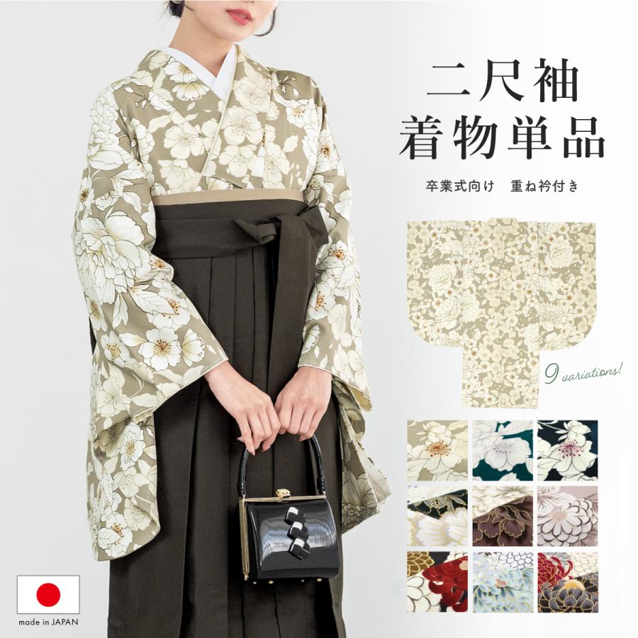 SOUBIEN（創美苑） 二尺袖 着物 単品 ショート丈 レディース 卒業式