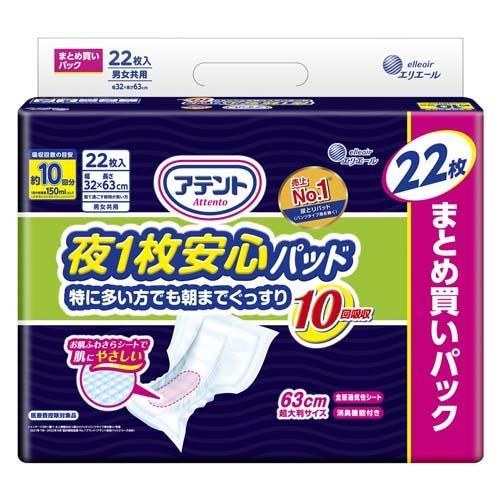 アテント 夜1枚安心パッド 特に多い方でも朝までぐっすり 10回吸収 大