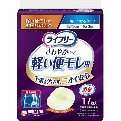 ライフリー さわやかパッド 軽い便モレ用 軽い便もれにお困りの方へ