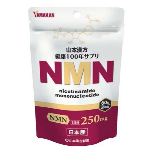山本漢方 NMN ( 60粒入 )/ サプリメント 7500mg（1日250mg） 30日分