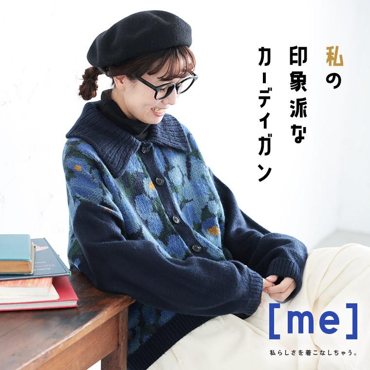 soulberry（ソウルベリー） ［me］ 私の印象派なカーディガン