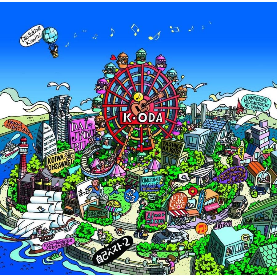 ソニーミュージック（Sony Music） 小田和正/自己ベスト2[CD] FHCL