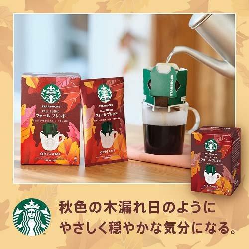 スターバックス オリガミ パーソナルドリップ コーヒー フォール