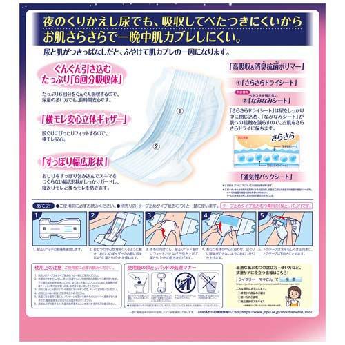 ライフリー 一晩中お肌あんしん 尿とりパッド 6回分 ( 22枚入
