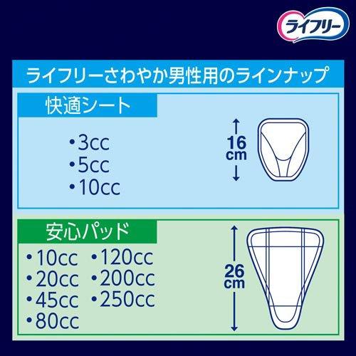 ライフリーさわやか男性用安心パッド120cc 男性用軽失禁パッド 26cm