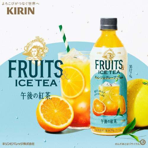 キリン 午後の紅茶 FRUITS ＆ ICE TEA オレンジとグレープフルーツ