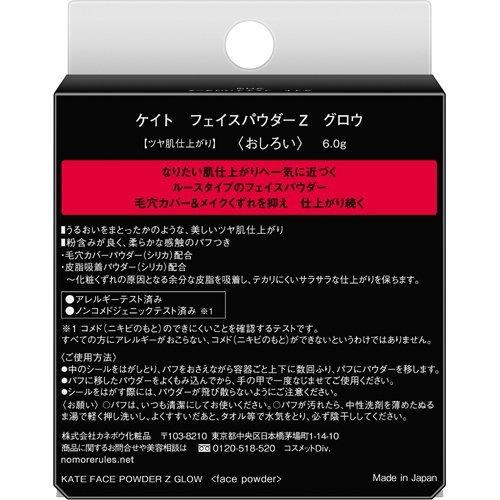 ケイト フェイスパウダーZ グロウ ( 6.0g )/ KATE(ケイト) : 爽快