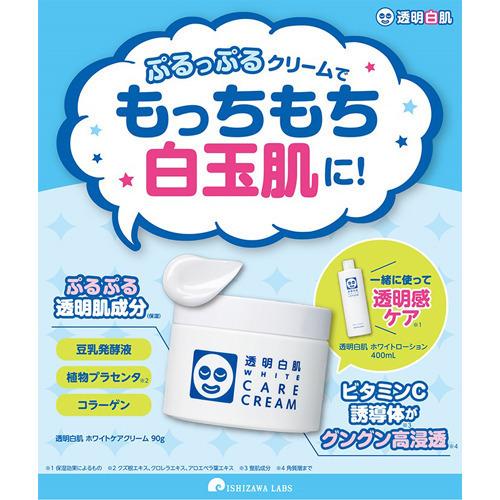 透明白肌 ホワイトケアクリーム ( 90g )/ 透明白肌(ホワイト) 乾燥