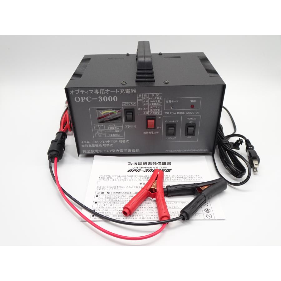 オプティマ (2大特典)オプティマ バッテリー 専用オート充電器 OPC