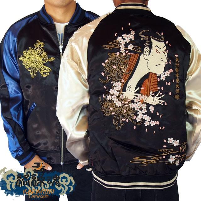 絡繰魂 スカジャン メンズ レディース 浮世絵スカジャン 刺繍 【写楽