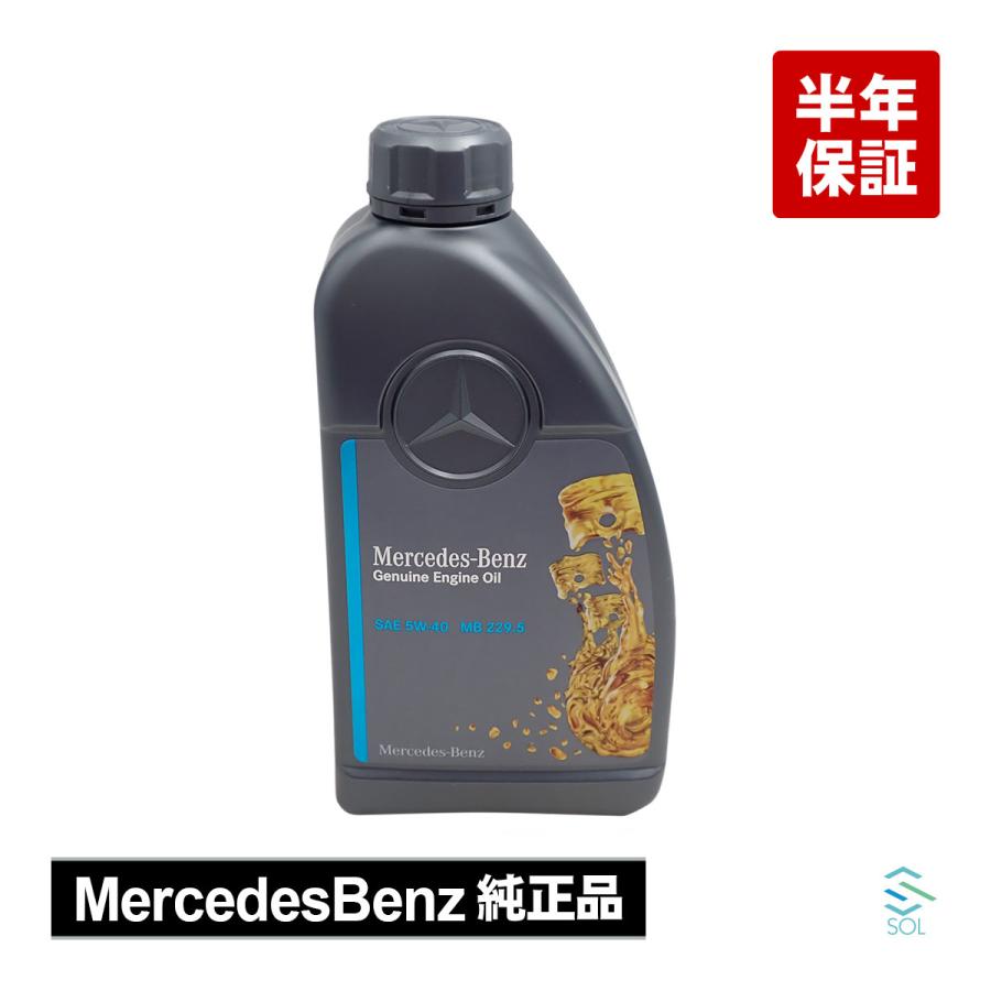 Mercedes-Benz（メルセデス・ベンツ） 純正 エンジンオイル ガソリン車
