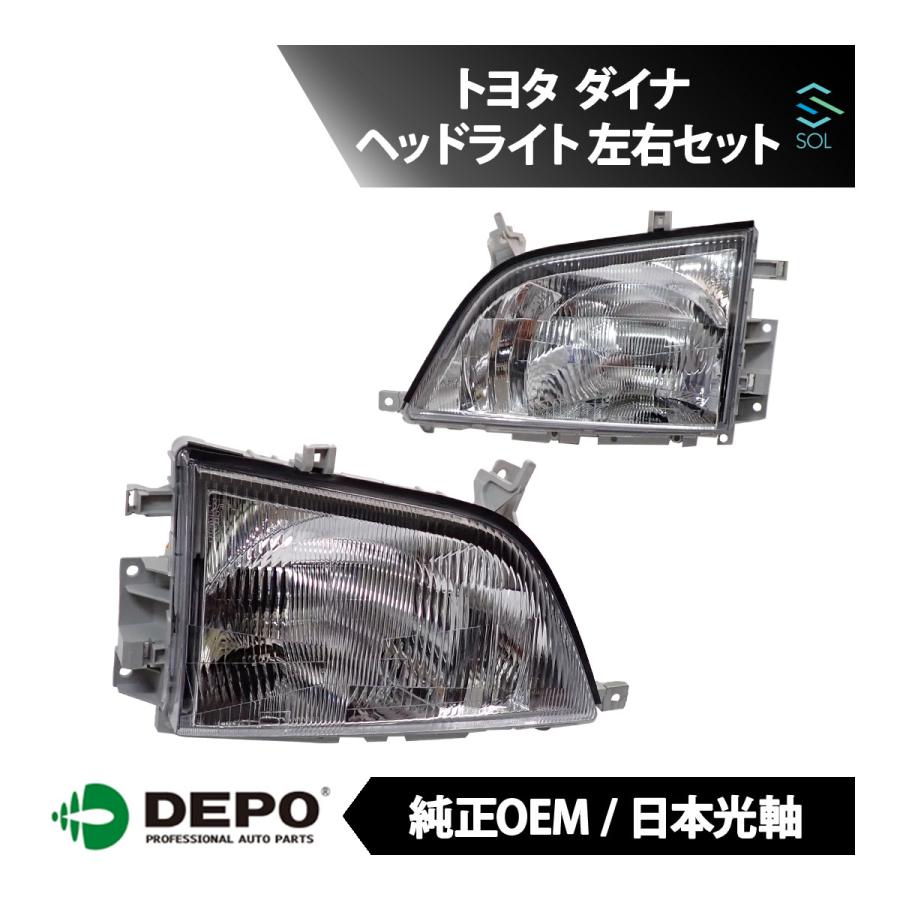 トヨタ（TOYOTA） DEPO デポ 日本光軸 純正タイプ ヘッドライト ASSY