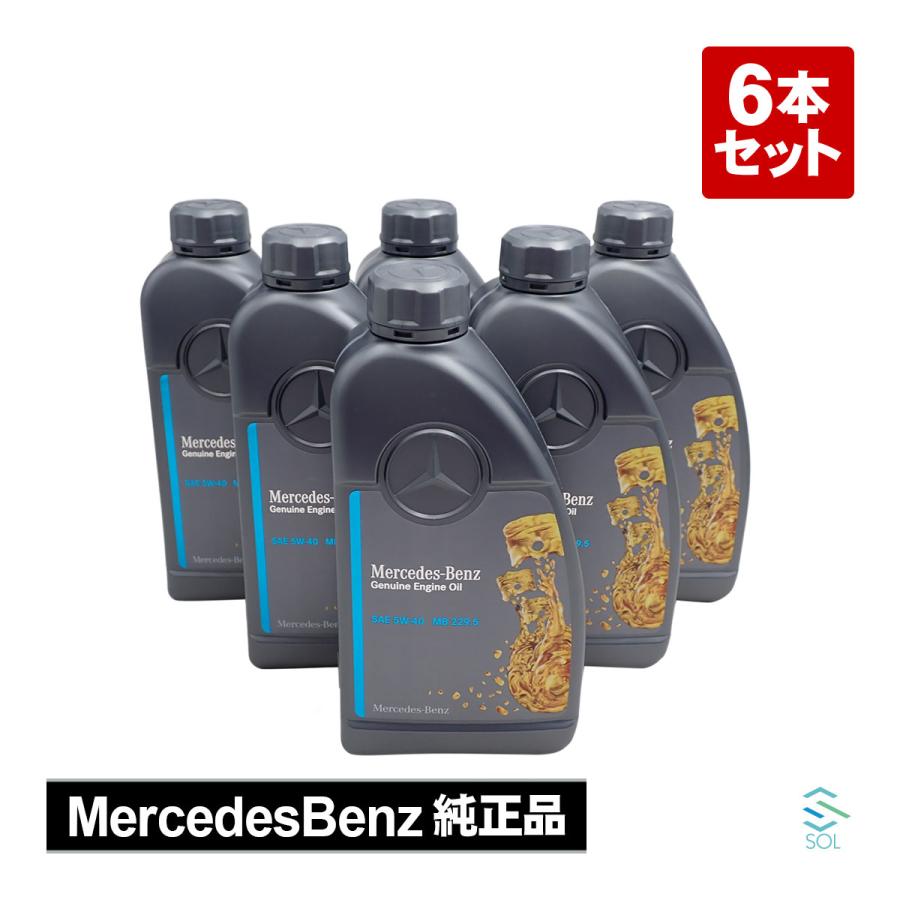 Mercedes-Benz（メルセデス・ベンツ） 純正 エンジンオイル ガソリン車