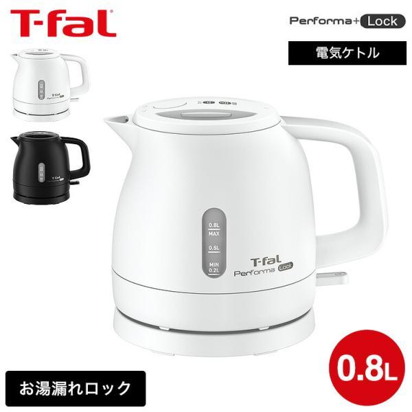 T-fal（ティファール） 電気ケトル パフォーマ ロック 0.8L KO1611JP