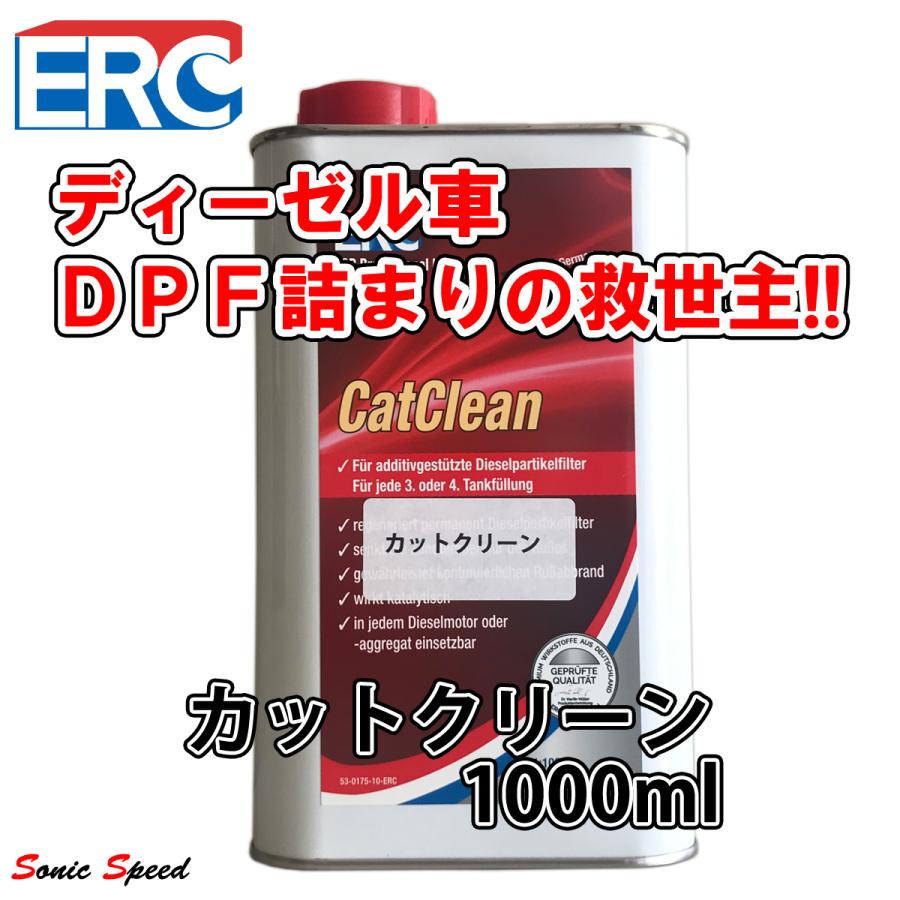 ERC カットクリーン 1000ml ディーゼル車専用 DPF クリーナー 洗浄