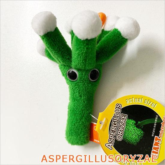 ジャイアントマイクロブス ぬいぐるみキーチェーン 麹菌 : ソプラノ
