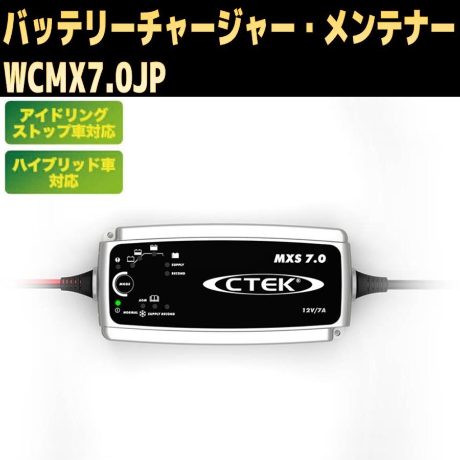 CTEK（シーテック） CTEK WCMXS7.0JP バッテリーチャージャー