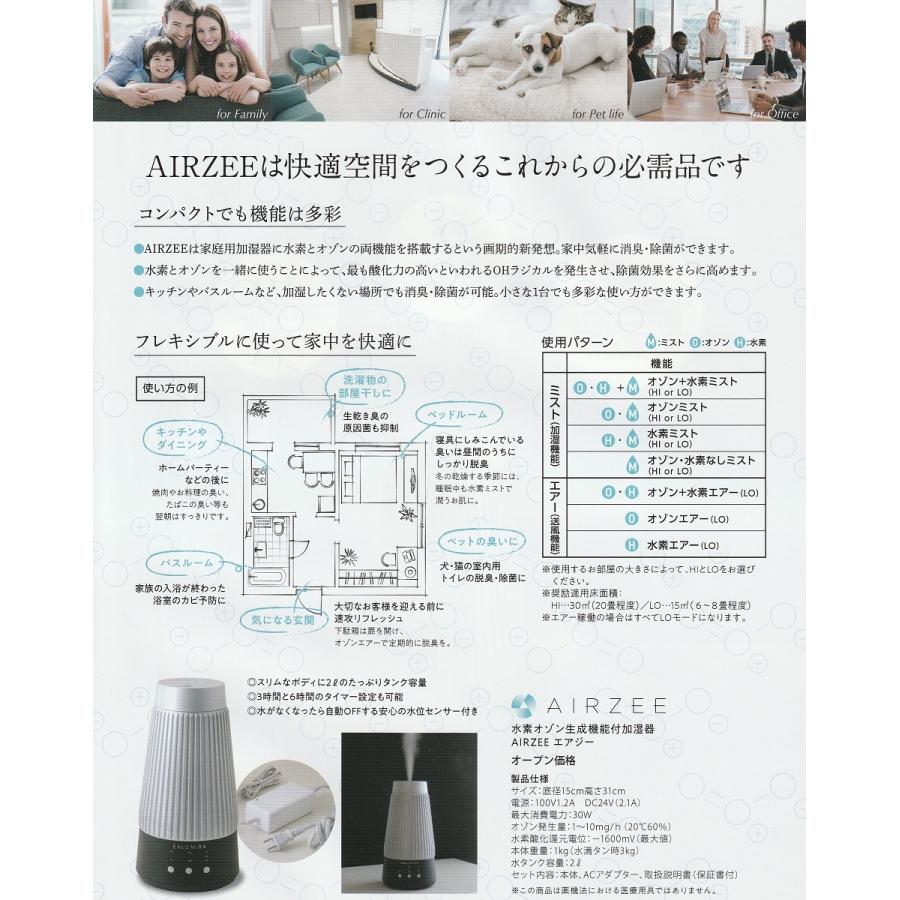 エアジー AIRZEE 水素オゾン生成機能付き加湿器【送料無料】 水素水