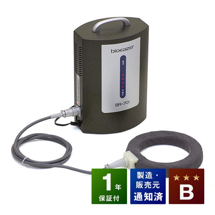 バイオイーザー BR-701 中古 Bランク 1年保証 肩こり コリ 解消 磁気