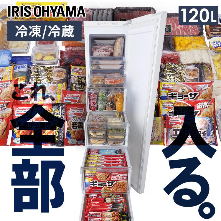 IRIS OHYAMA（アイリスオーヤマ） 冷凍庫 省スペース コンパクト