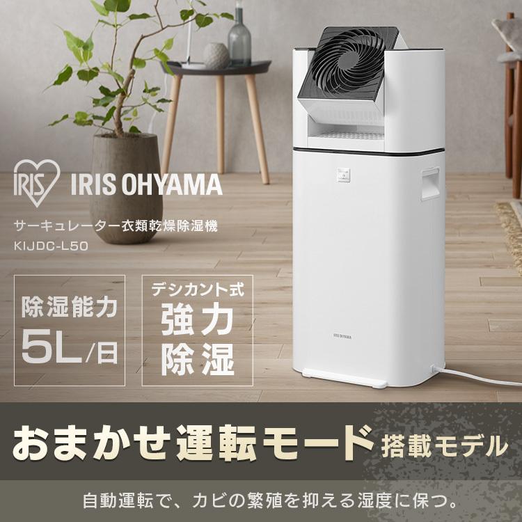 IRIS OHYAMA（アイリスオーヤマ） 除湿器 サーキュレーター 衣類乾燥