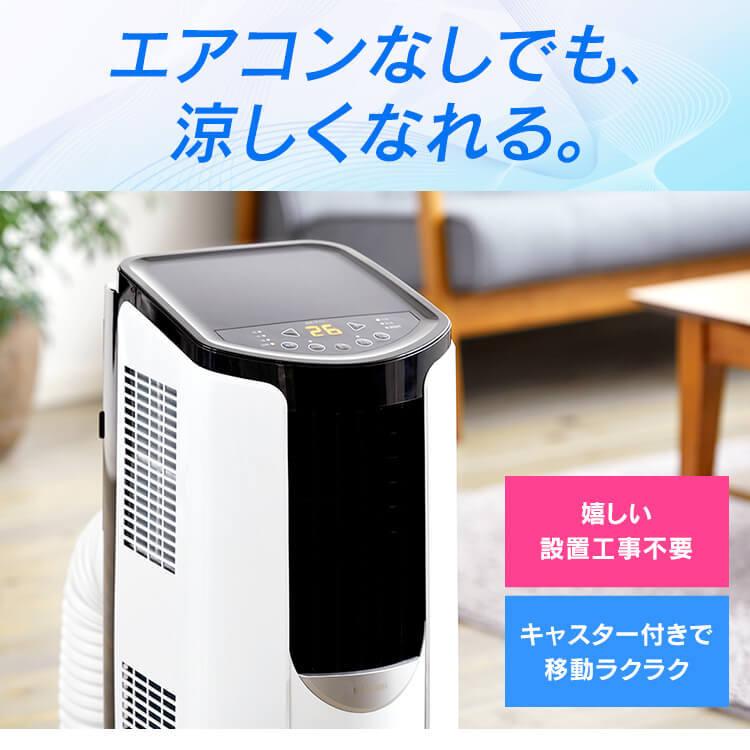 IRIS OHYAMA（アイリスオーヤマ） ポータブルクーラー エアコン