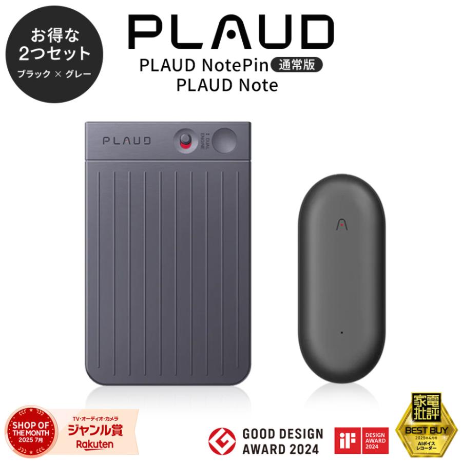 正規販売代理店】PLAUD NOTE ブラック ＋PIN グレー 2点セット ChatGPT