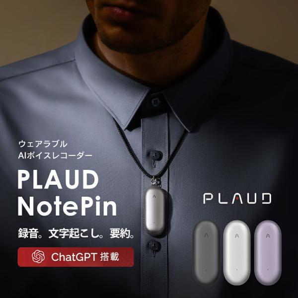 期間限定20%OFF】小型AIボイスレコーダー 通常版 PLAUD NotePin