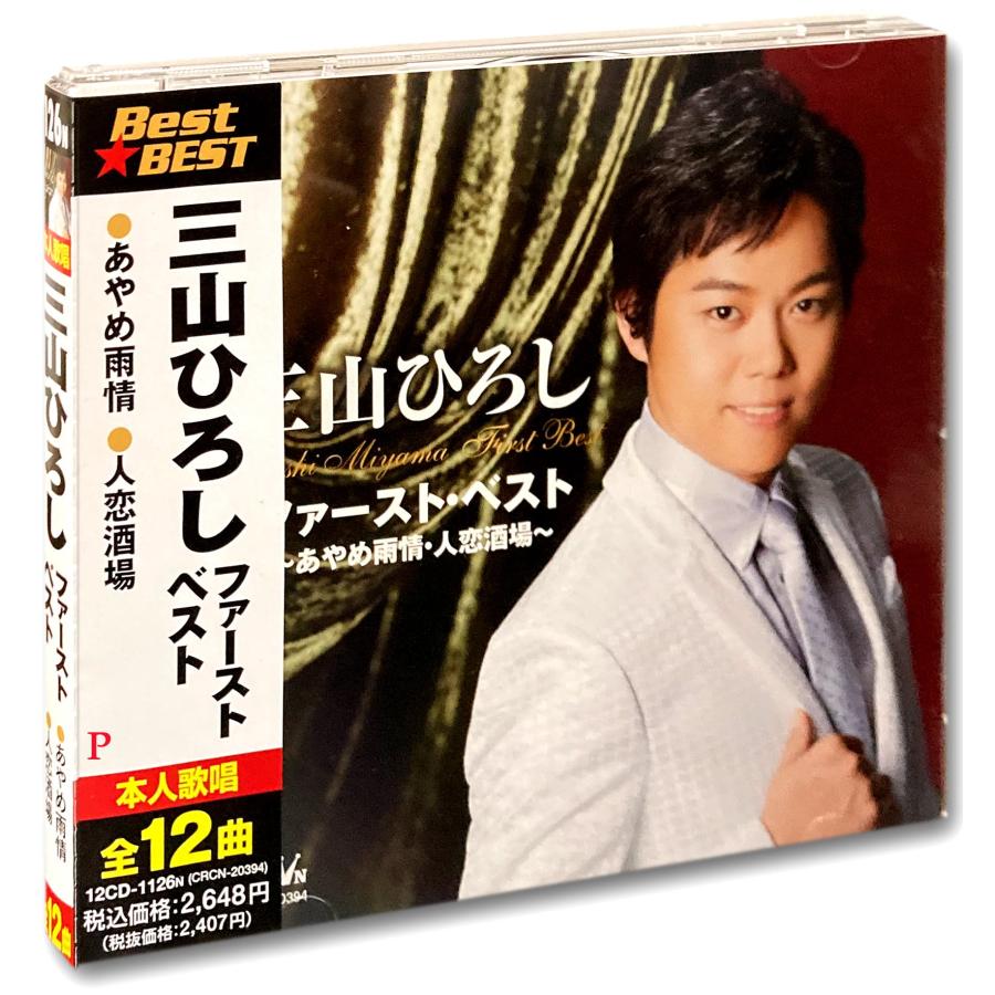 新品 三山ひろし ファースト・ベスト / 三山ひろし(CD) 16CD-2094