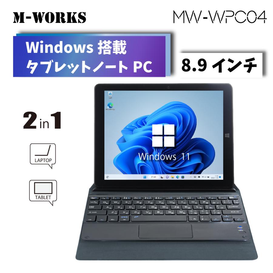 公式】 2in1 タブレットPC ノートパソコン かな入力対応 WEBカメラ