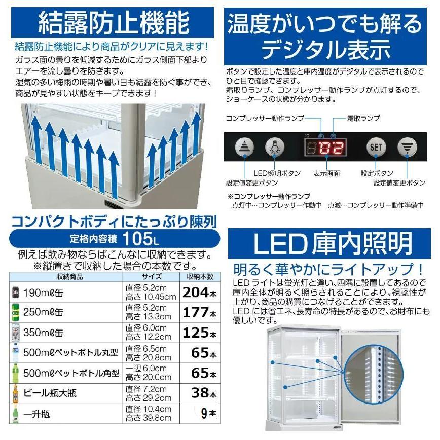 レマコム 送料無料！4面ガラス ドリンク冷蔵ショーケース 105L[R4G