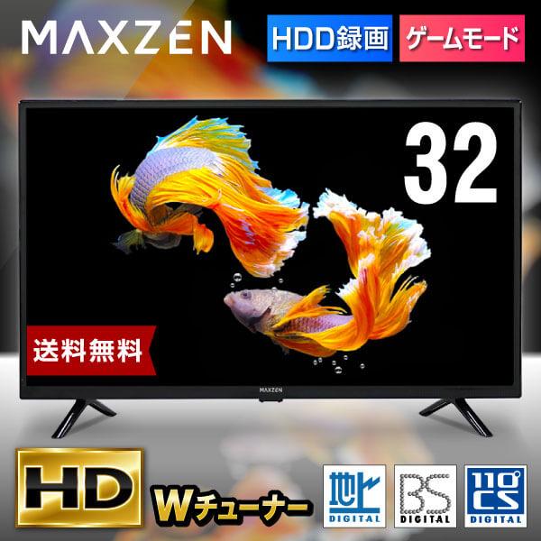MAXZEN（マクスゼン） テレビ 32型 液晶テレビ MAXZEN 32インチ TV