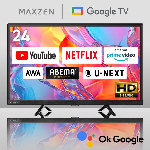 MAXZEN（マクスゼン） 期間限定ポイント5倍！ テレビ 24型 液晶テレビ