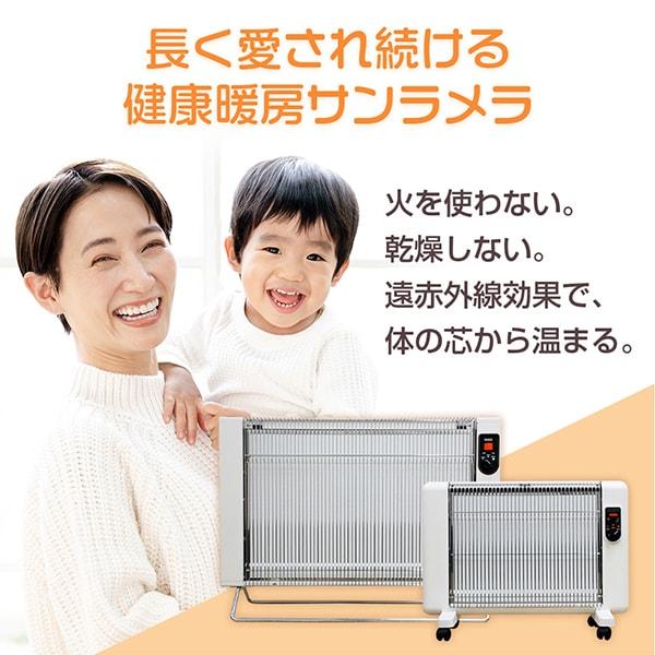 パネルヒーター 萬基商事 サンラメラ 0621-21 遠赤外線輻射式パネル