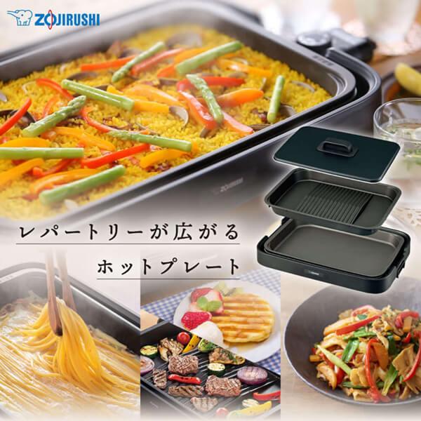 象印（ZOJIRUSHI） ホットプレート やきやき EA-KE20 ブラック : 総合