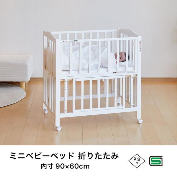カトージ（KATOJI） ミニベビーベッド 折りたたみ F ホワイト 02328