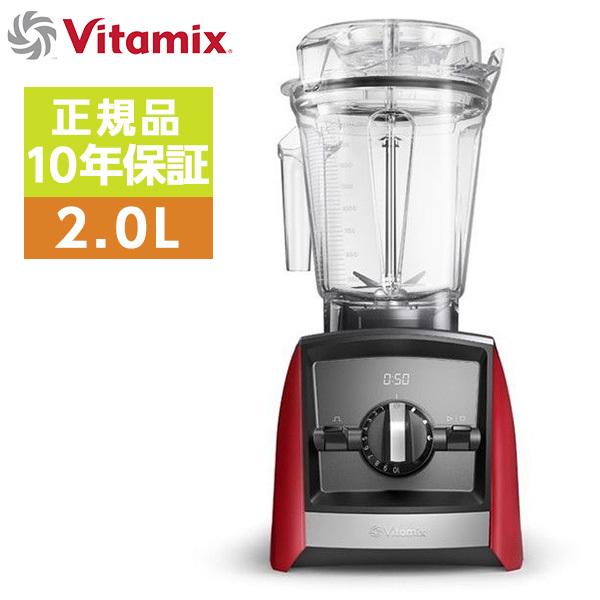 Vitamix（バイタミックス） ミキサー Vitamix A2500I アセント レッド