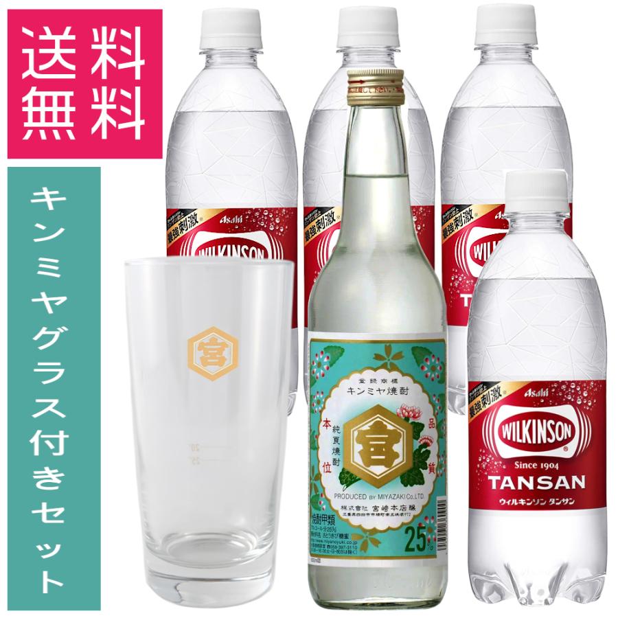 キンミヤグラス420ml付き キンミヤ焼酎600ml 亀甲宮 強炭酸水 ハイ