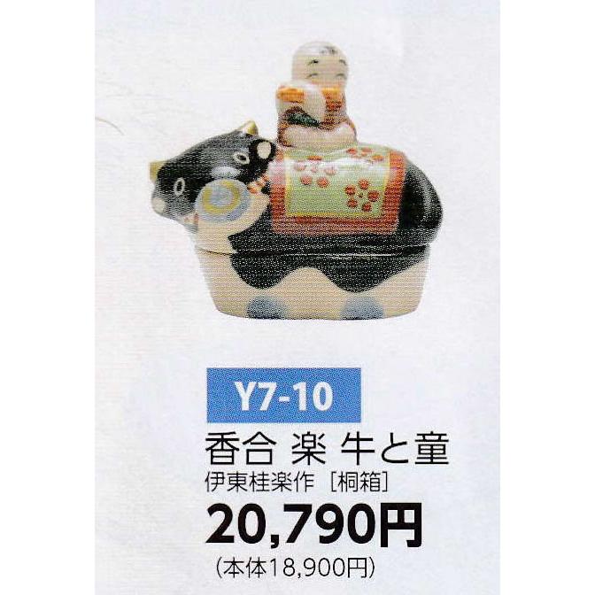 茶道具 香合 香合 楽 牛と童 伊東桂楽 桐箱 : 新古茶道具 さかい