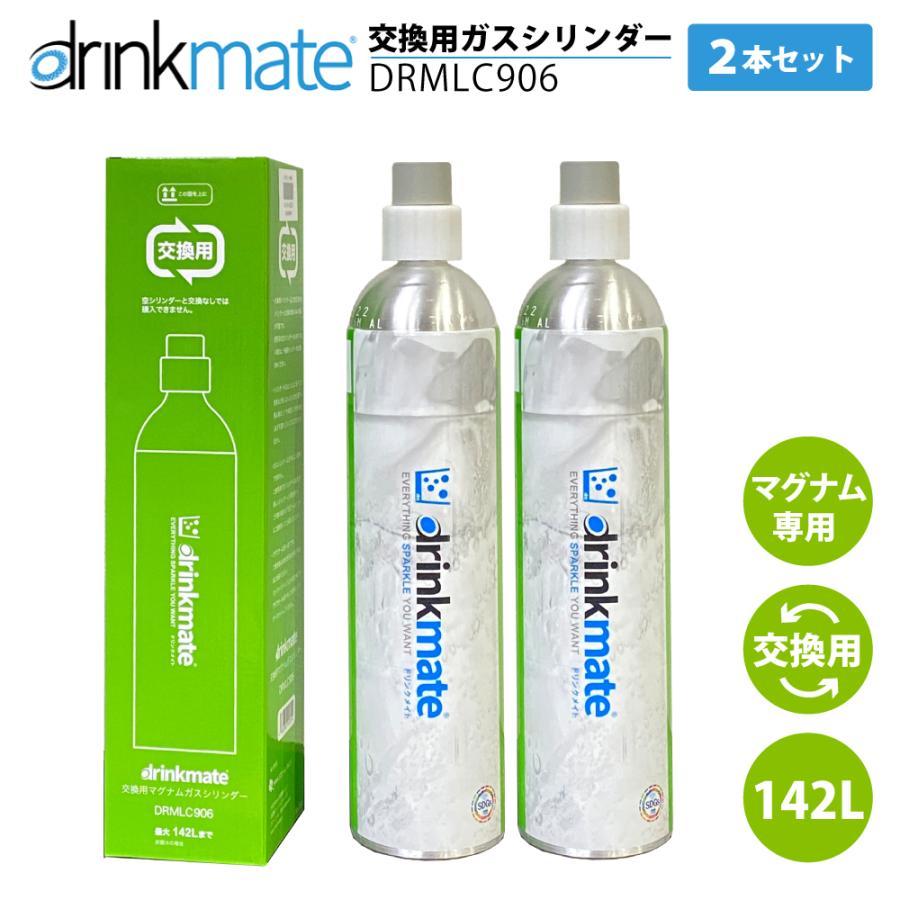drinkmate ドリンクメイト マグナム 交換 ガスシリンダー 2本セット