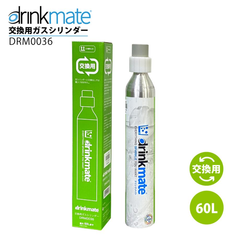drinkmate ドリンクメイト 交換用ガスシリンダー 60L drinkmate