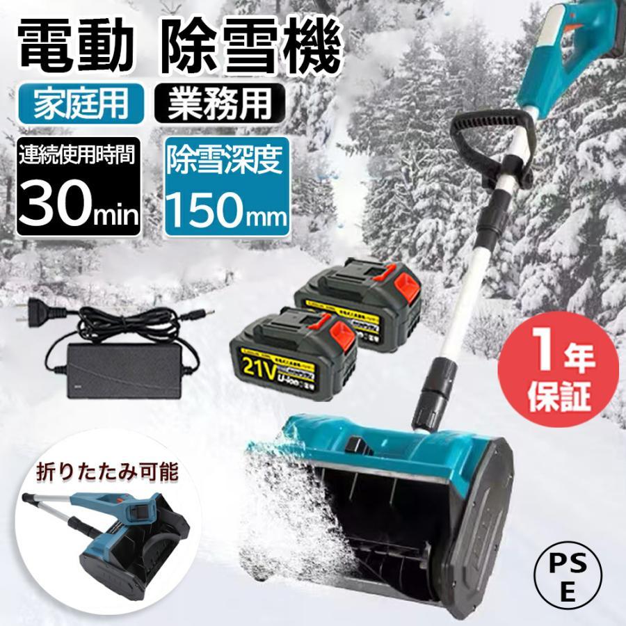 電動除雪機 除雪機 充電式 コードレス除雪機 雪かき 電動 スコップ