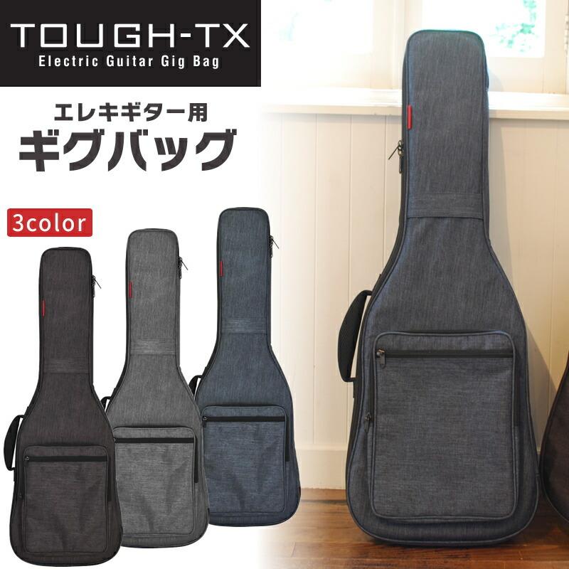 TOUGH-TX エレキギター用ギグバッグ TX-EG1〔タフティクス ギグケース