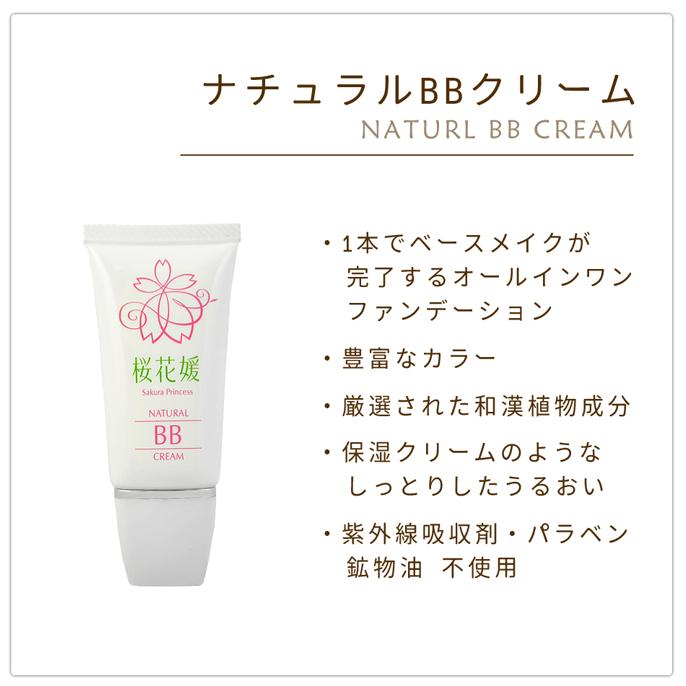 トライアルセット 7日分 7日用 1週間 桜花媛 お試し スキンケア BB